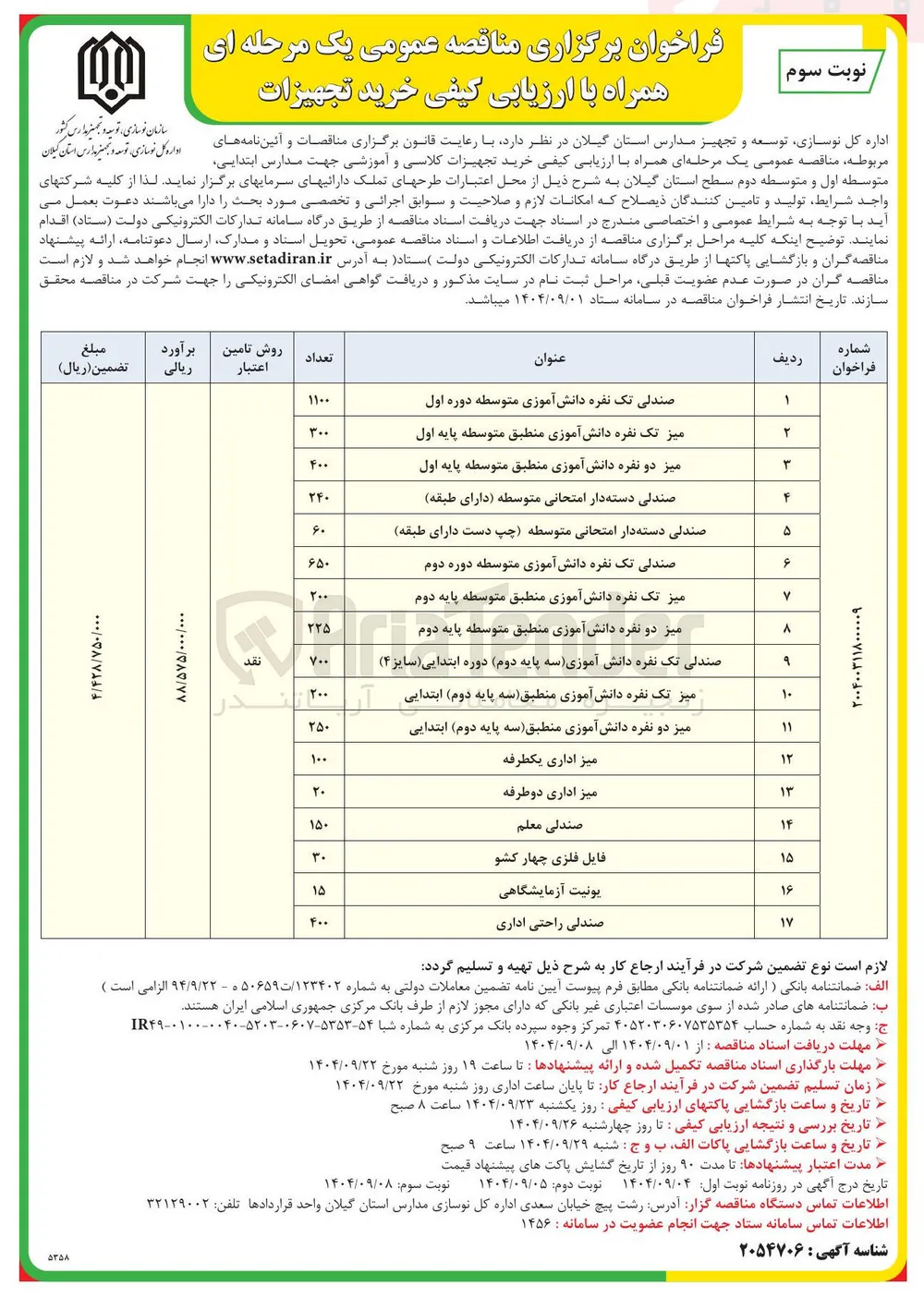 فایل فلزی چهار کشو 
