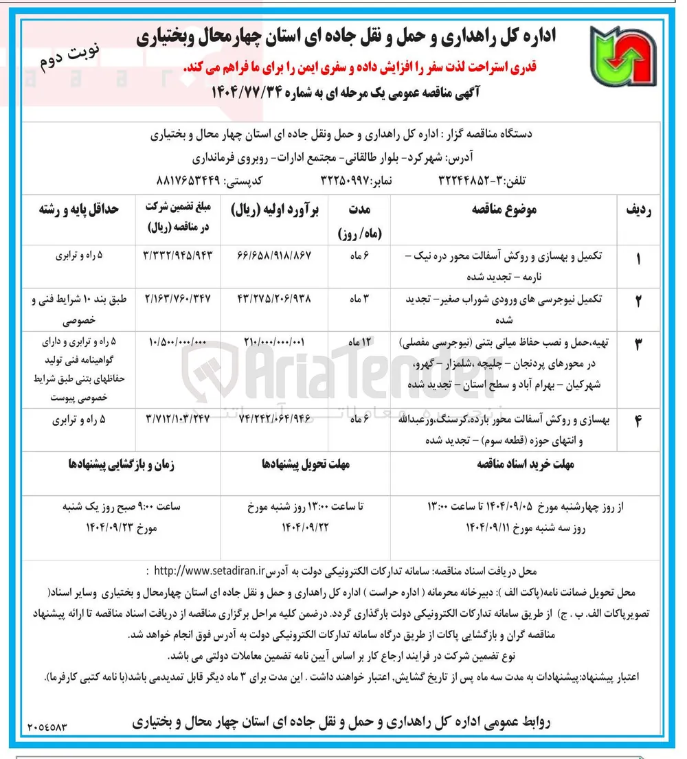بهسازی و روکش آسفالت