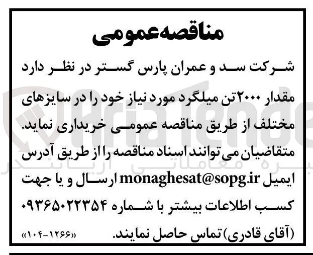 خرید  مقدار ۲۰۰۰ تن میلگرد