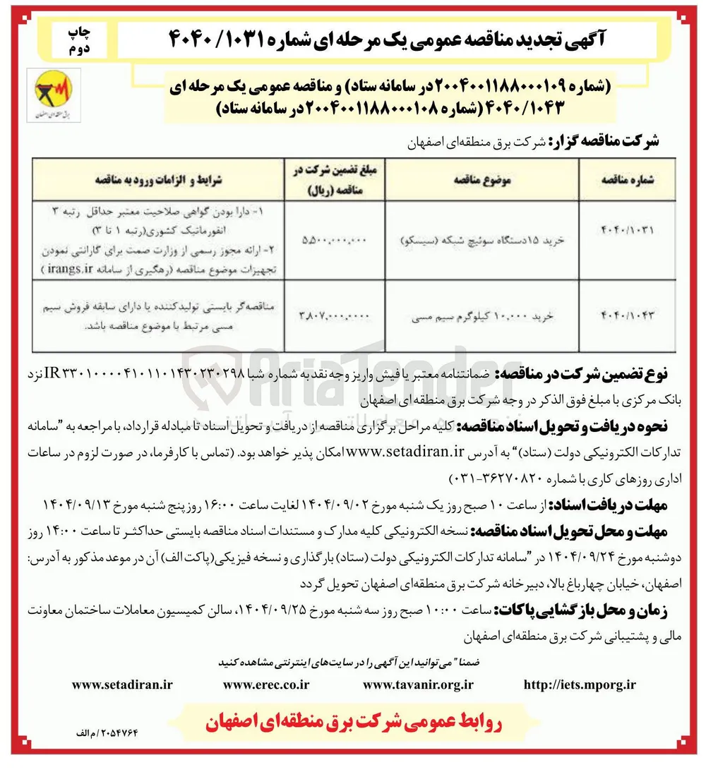 خرید ۱۵ دستگاه سوئیچ شبکه سیسکو ) 
