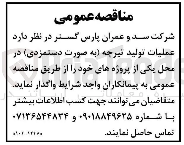عملیات تولید تیرچه 