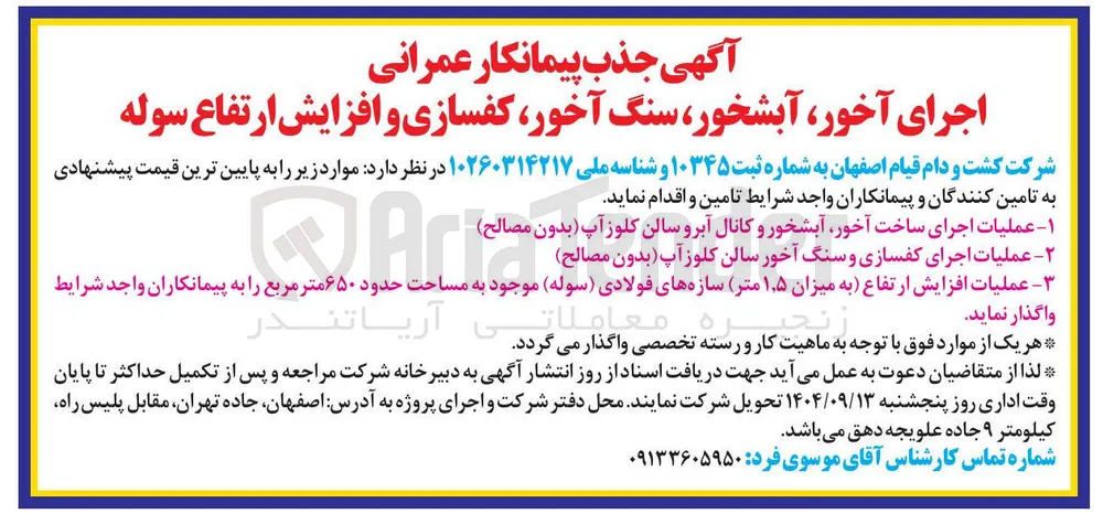عملیات اجرای کفسازی و سنگ آخور سالن کلوز آپ بدون مصالح