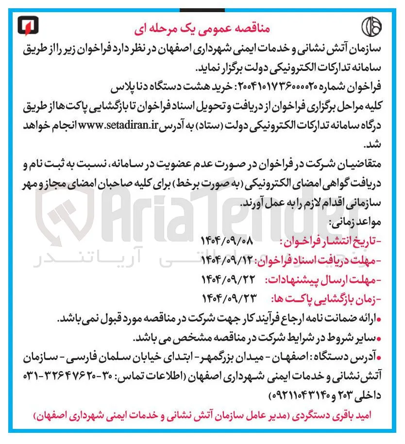 خرید هشت دستگاه دنا پلاس