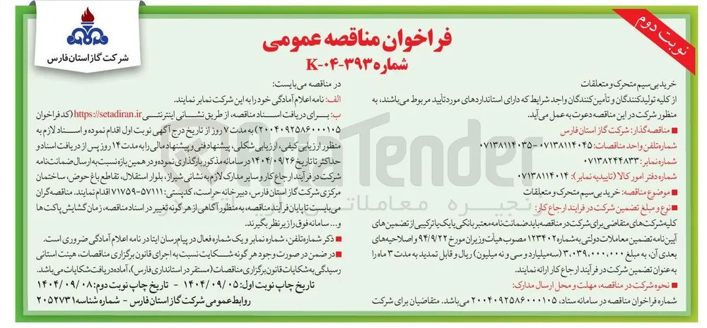 خرید بی سیم متحرک و متعلقات 