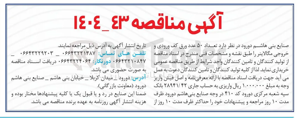 خرید تعداد ۵۰ عدد ورق کف ورودی و خروجی مگالاینر 