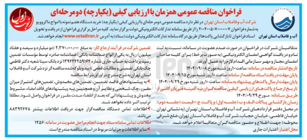 خرید دستگاه هضم نمونه با امواج ماکروویو 