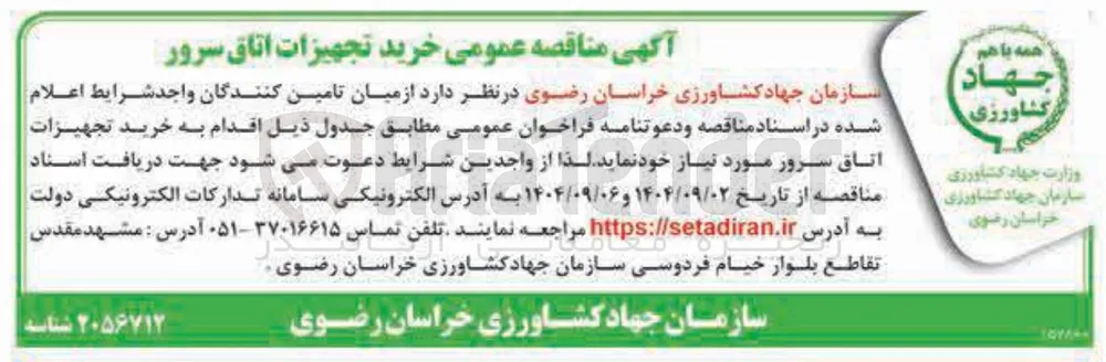 خرید تجهیزات اتاق سرور 