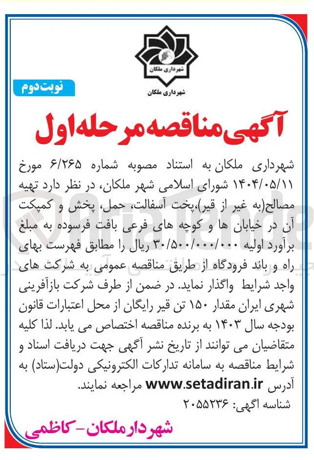 تهیه مصالح به غیر از قیر پخت ، آسفالت حمل پخش و کمپکت آن 
