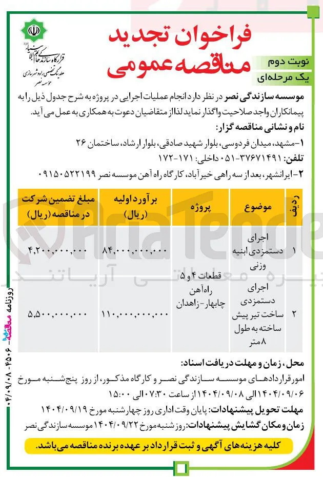 اجرای دستمزدی ابنیه وزنی