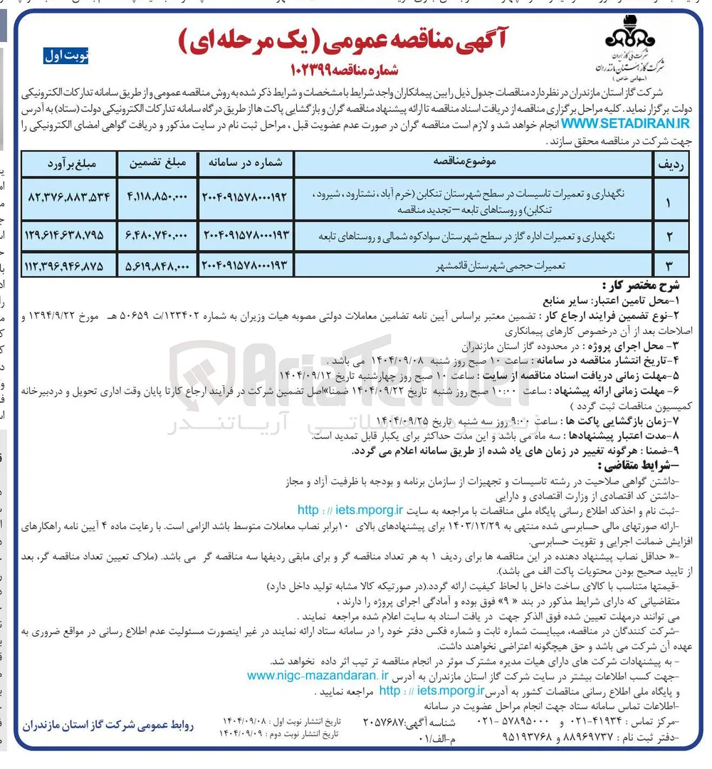 نگهداری و تعمیرات تاسیسات