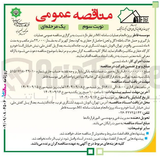 عملیات بارگیری و حمل خاک باطله گل و لجن حاصل از حفاری به گود مجاز 