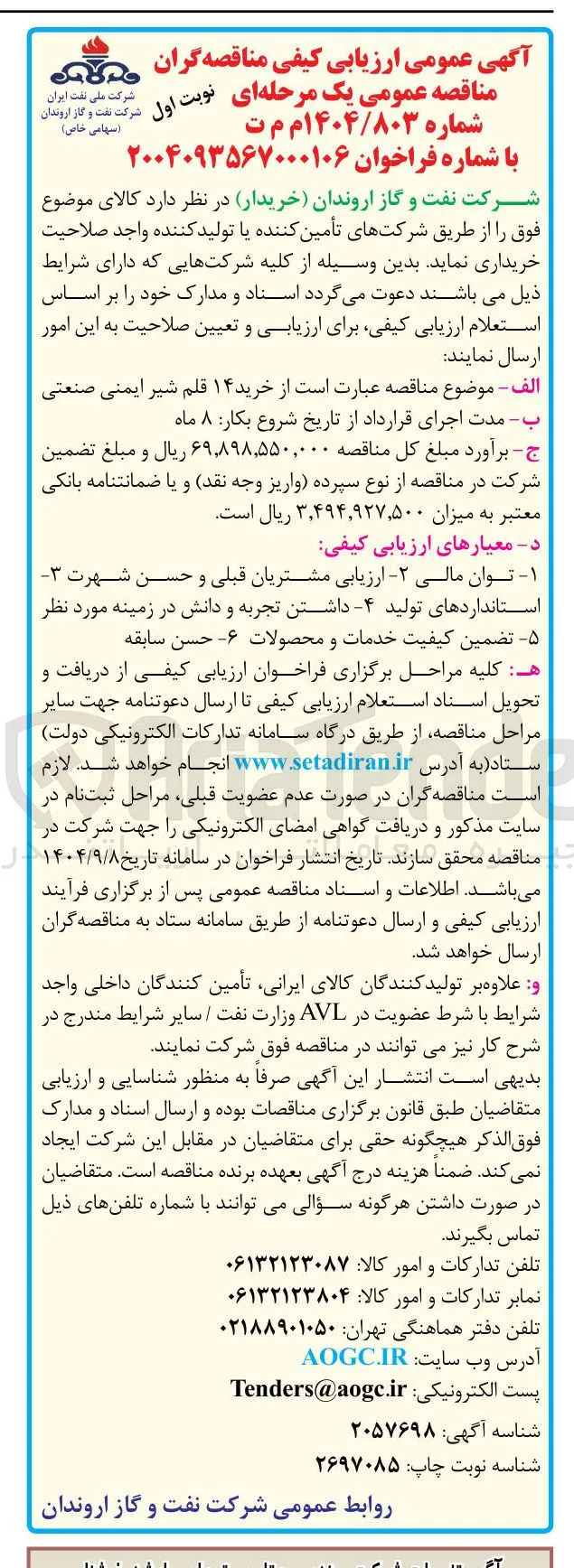 خرید ۱۴ قلم شیر ایمنی صنعتی