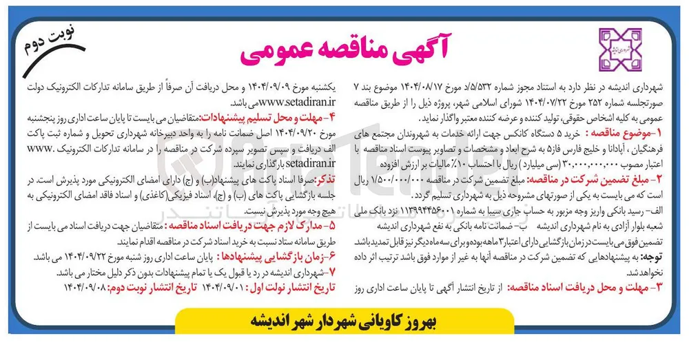 خرید ۵ دستگاه کانکس