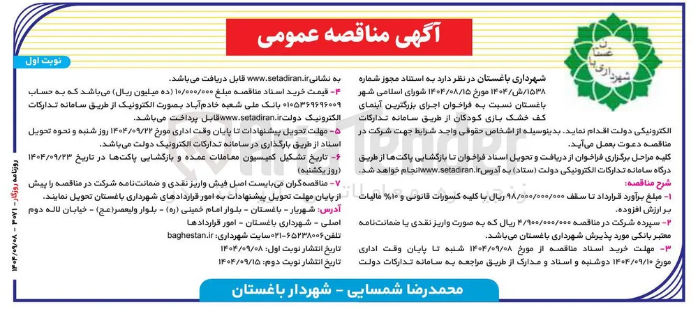 اجرای بزرگترین آبنمای کف خشک بازی کودکان
