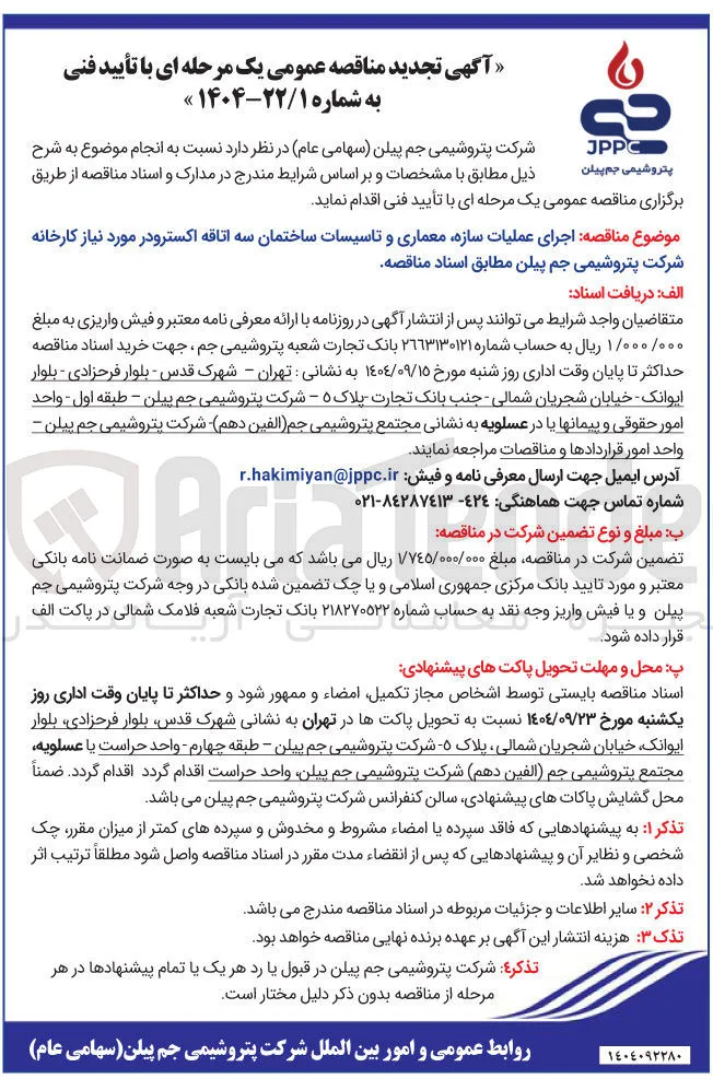 اجرای عملیات سازه معماری و تاسیسات ساختمان سه اتاقه اکسترودر 
