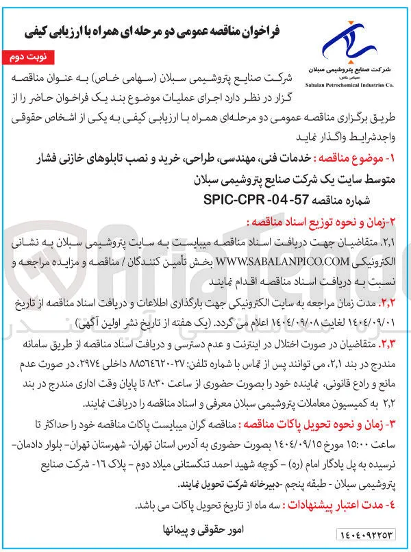 خدمات فنی مهندسی طراحی خرید و نصب تابلوهای خازنی فشار متوسط 
