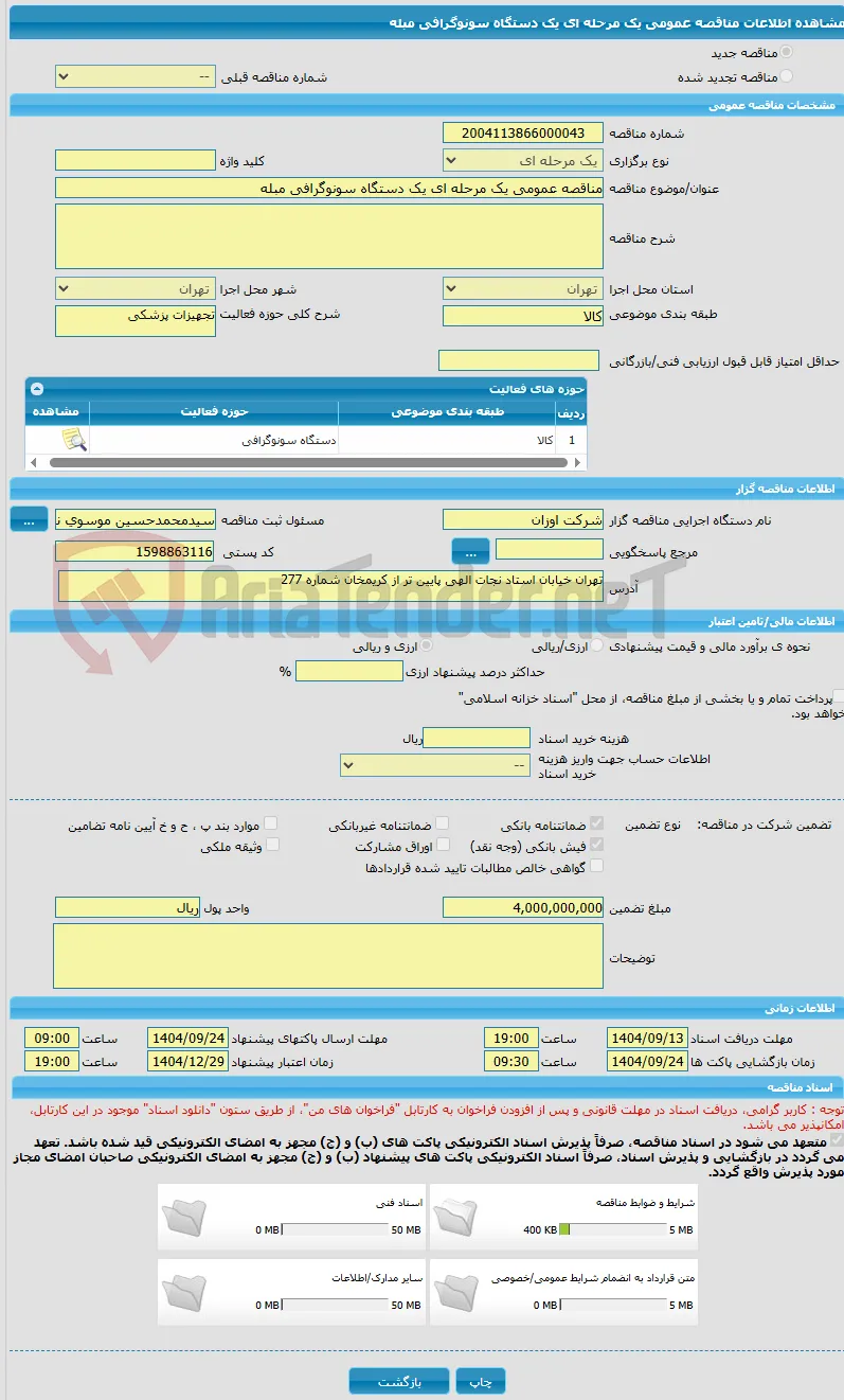 مناقصه عمومی یک مرحله ای یک دستگاه سونوگرافی مبله