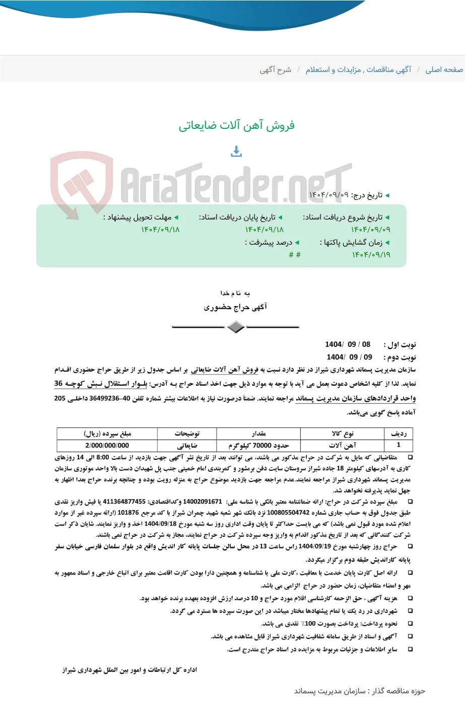 فروش آهن آلات ضایعاتی