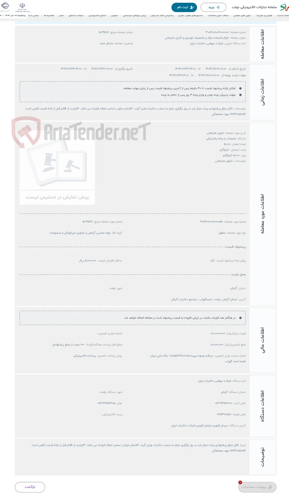 حراج نایلون ضایعاتی 