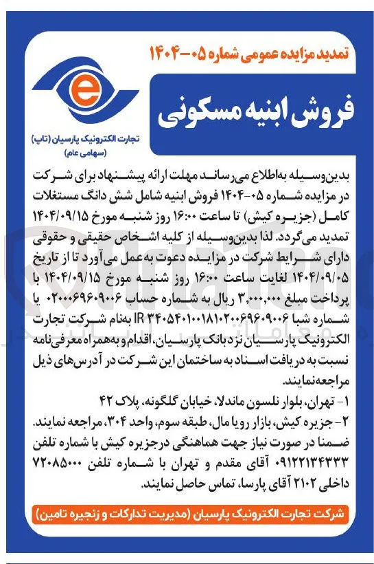 فروش ابنیه شامل شش دانگ مستغلات کامل
