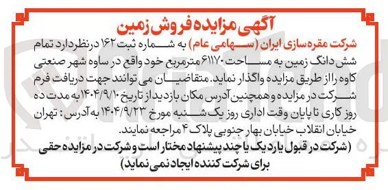 فروش زمین 
