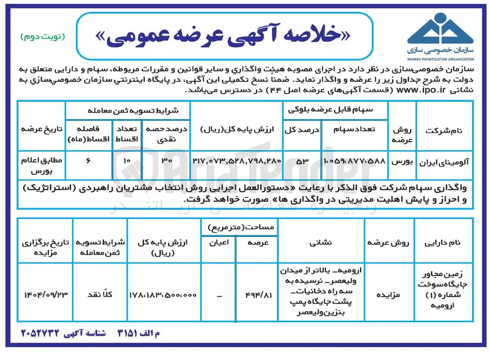عرضه زمین مجاور جایگاه سوخت