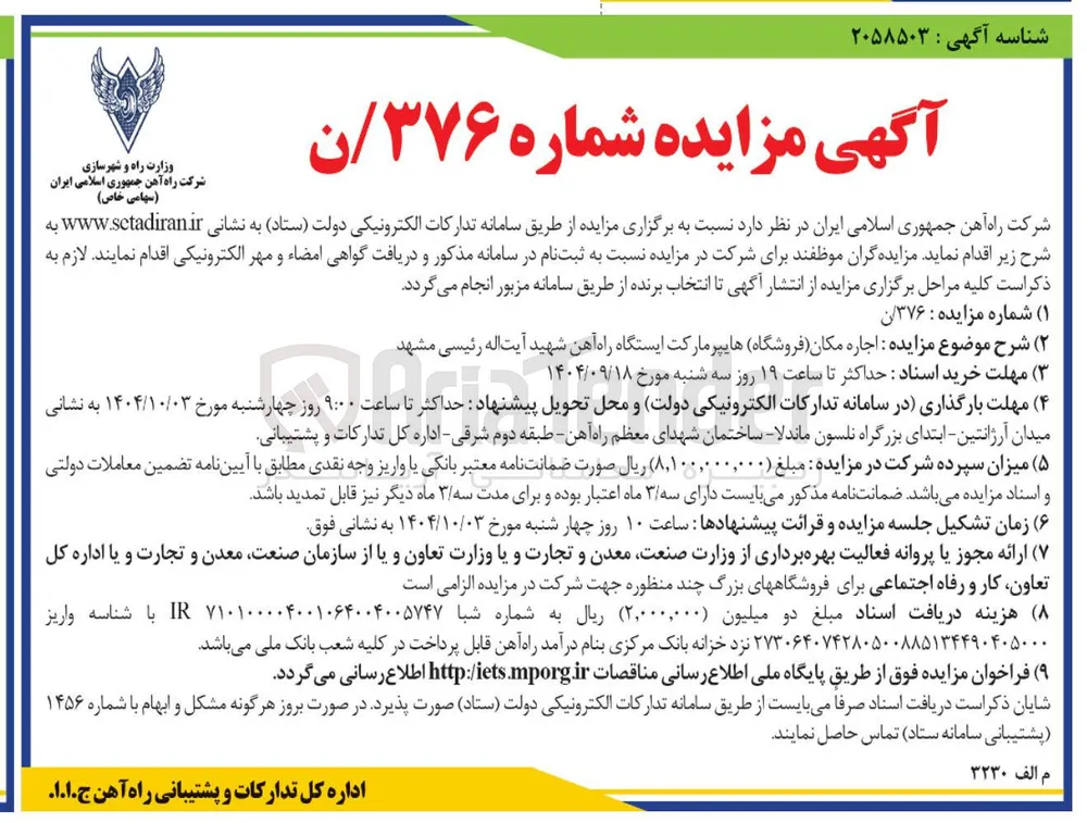 ه اجاره مکان فروشگاه هایپرمارکت