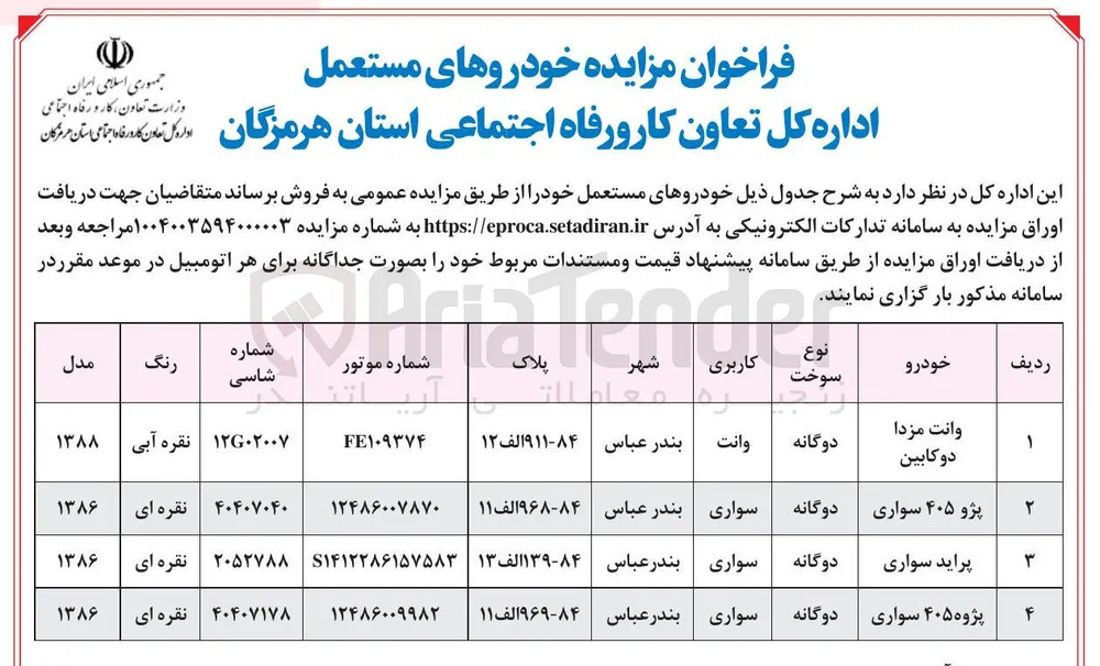 پژوه ۴۰۵ سواری 
