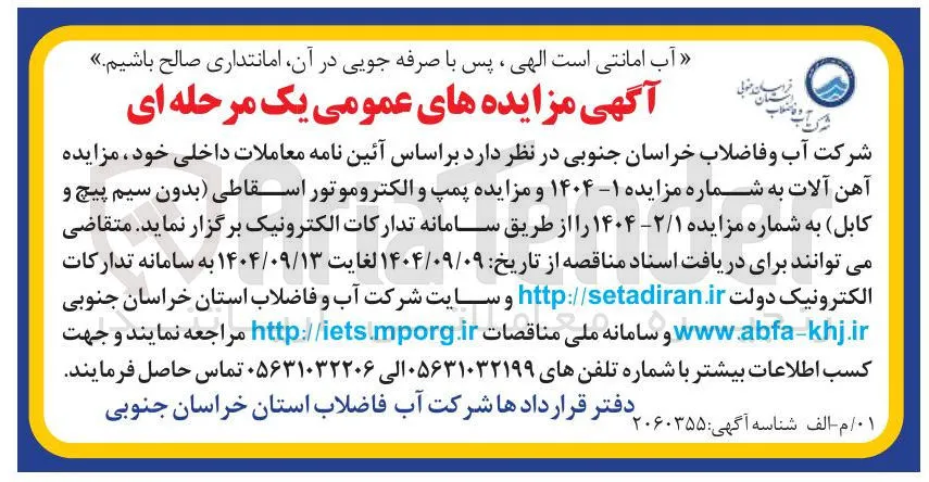  پمپ و الکتروموتور اسقاطی بدون سیم پیچ و کابل 