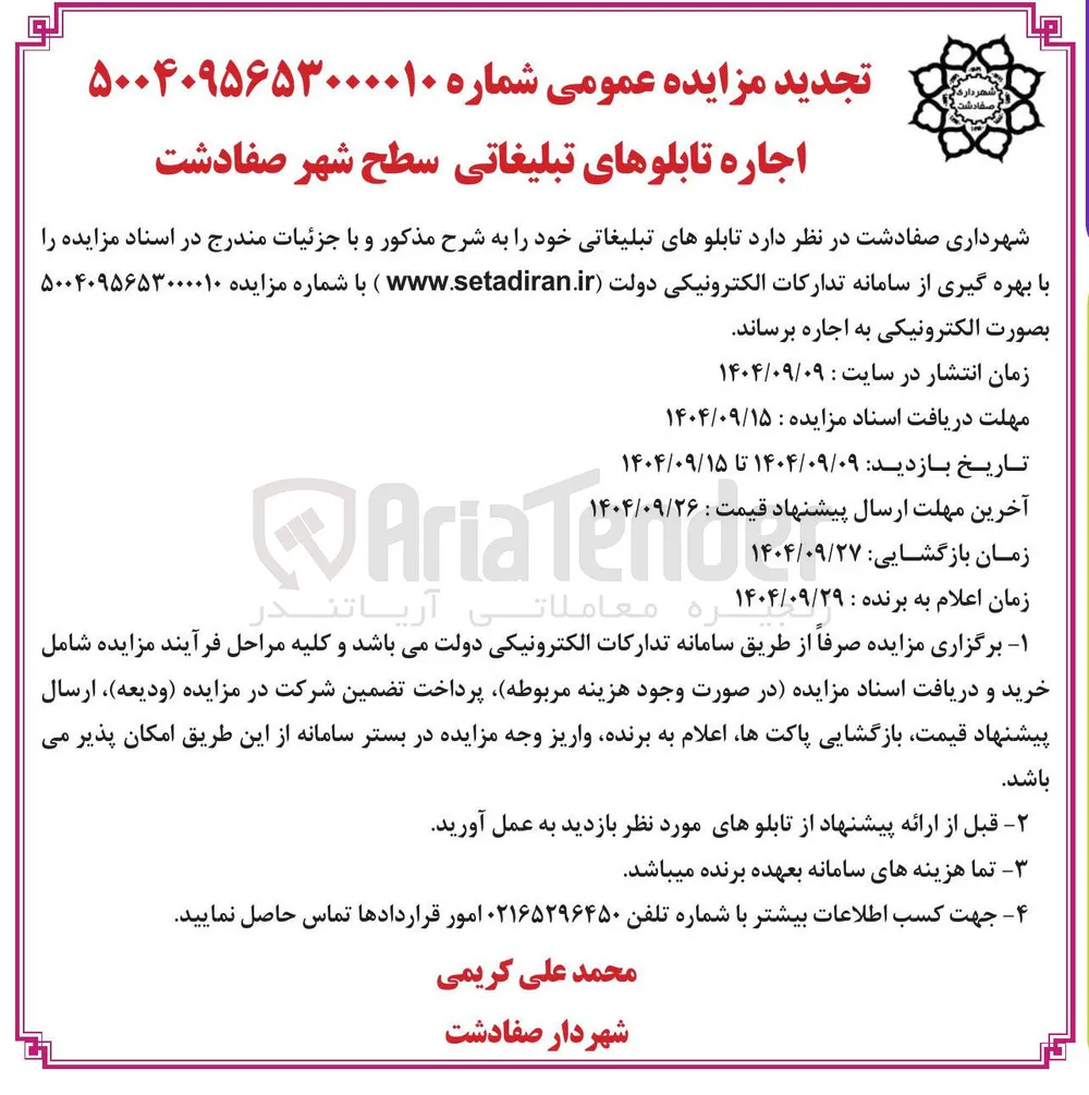 اجاره تابلوهای تبلیغاتی