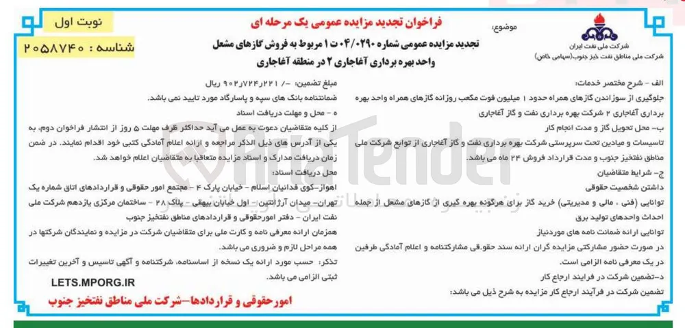 فروش گازهای مشعل