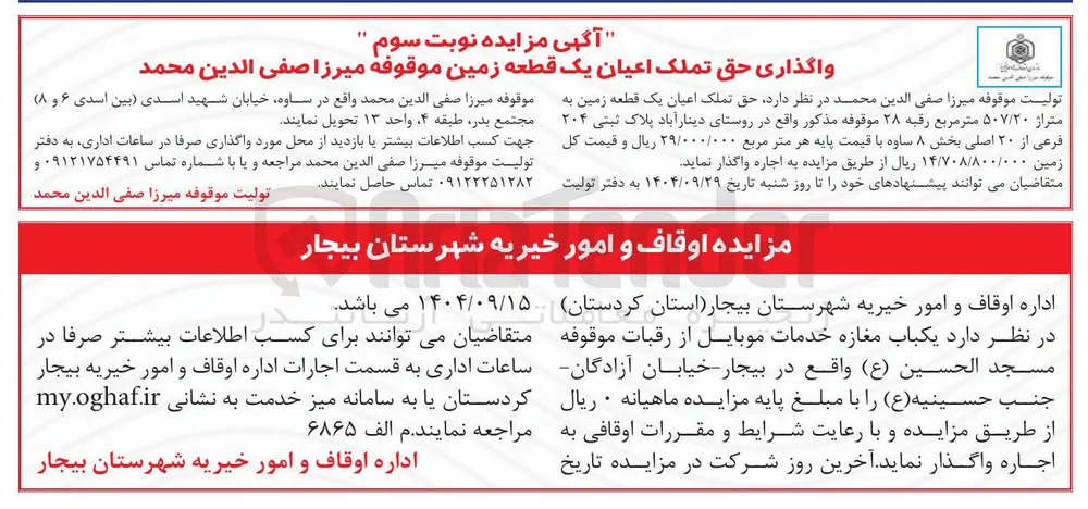 واگذاری حق تملک اعیان یک قطعه زمین