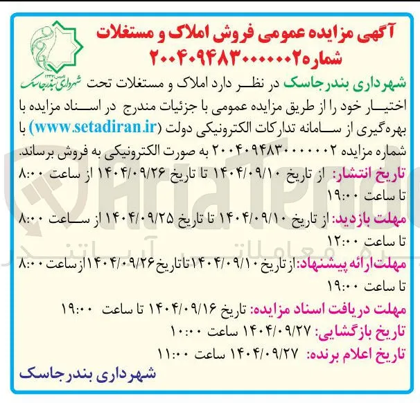 فروش املاک و مستغلات 