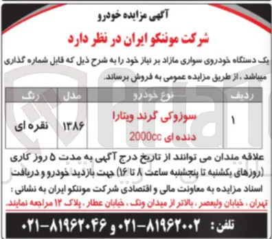 فروش یک دستگاه خودروی سواری مازاد 