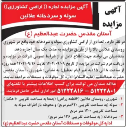  تعدادی از اراضی کشاورزی سوله و سردخانه خود 
