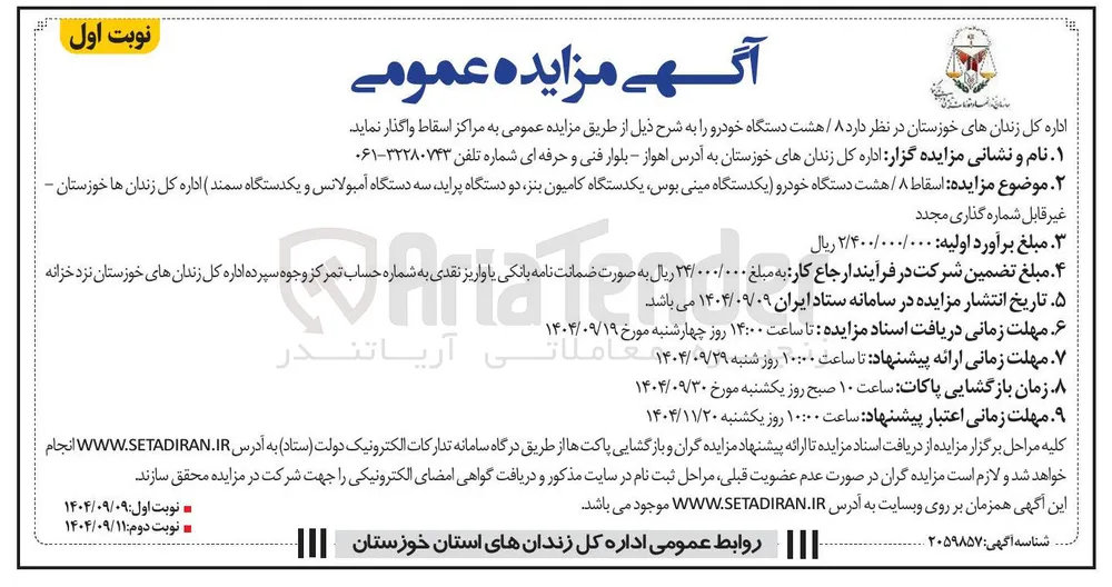 فروش  ۸ / هشت دستگاه خودرو