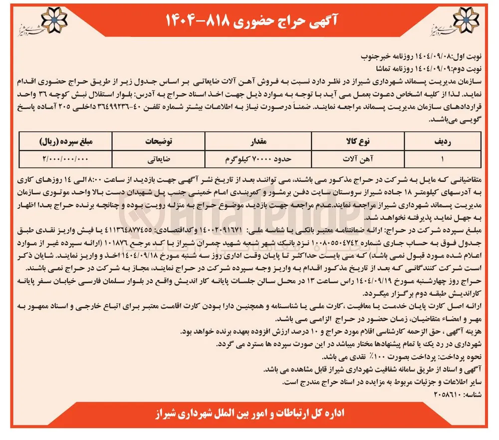 فروش آهن آلات ضایعاتی