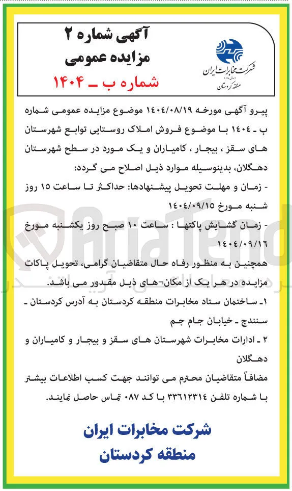 فروش املاک روستایی 