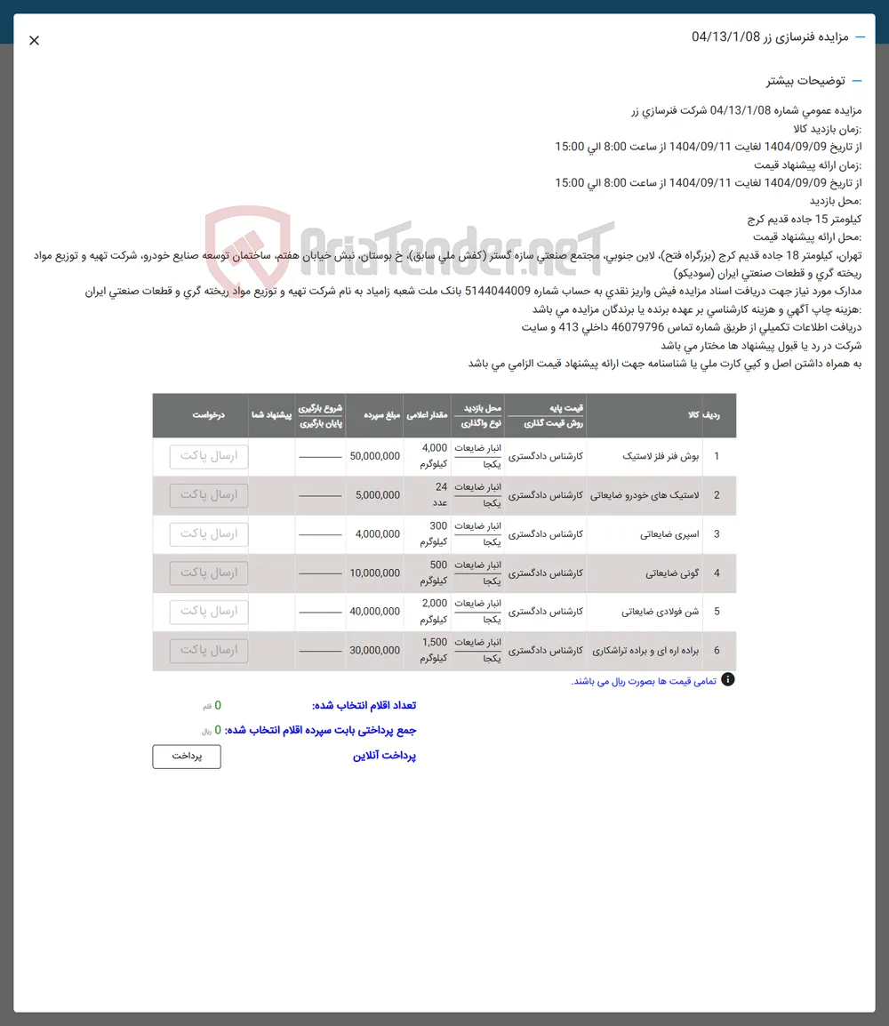 1 بوش فنر فلز لاستیک 
