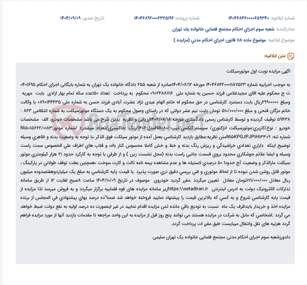 موضوع ماده 118 قانون اجرای احکام مدنی (مزایده )