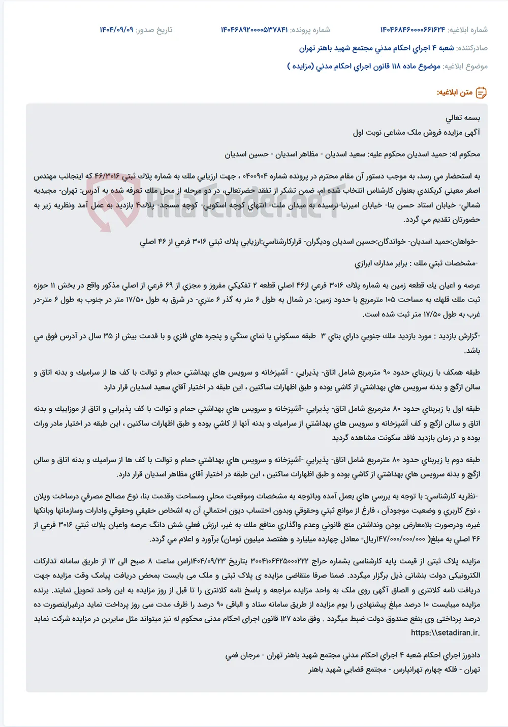 موضوع ماده 118 قانون اجرای احکام مدنی (مزایده )