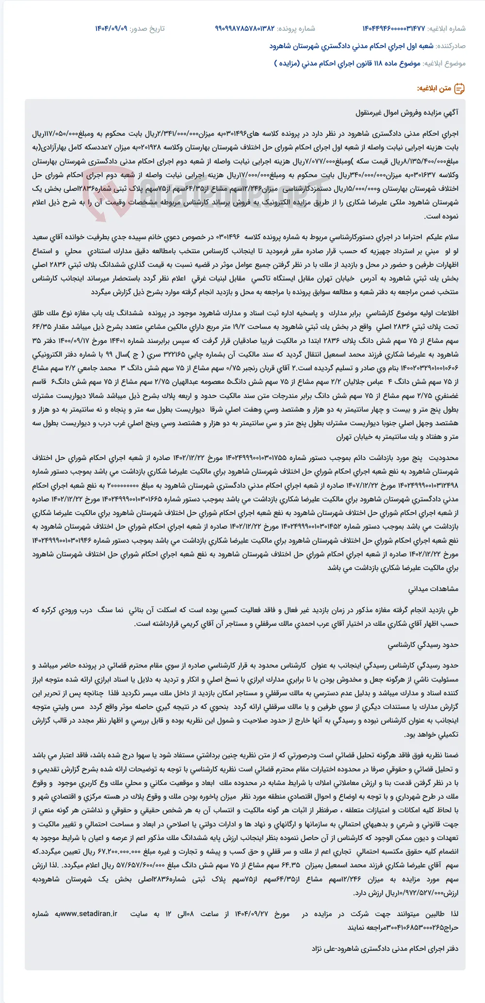موضوع ماده 118 قانون اجرای احکام مدنی (مزایده )
