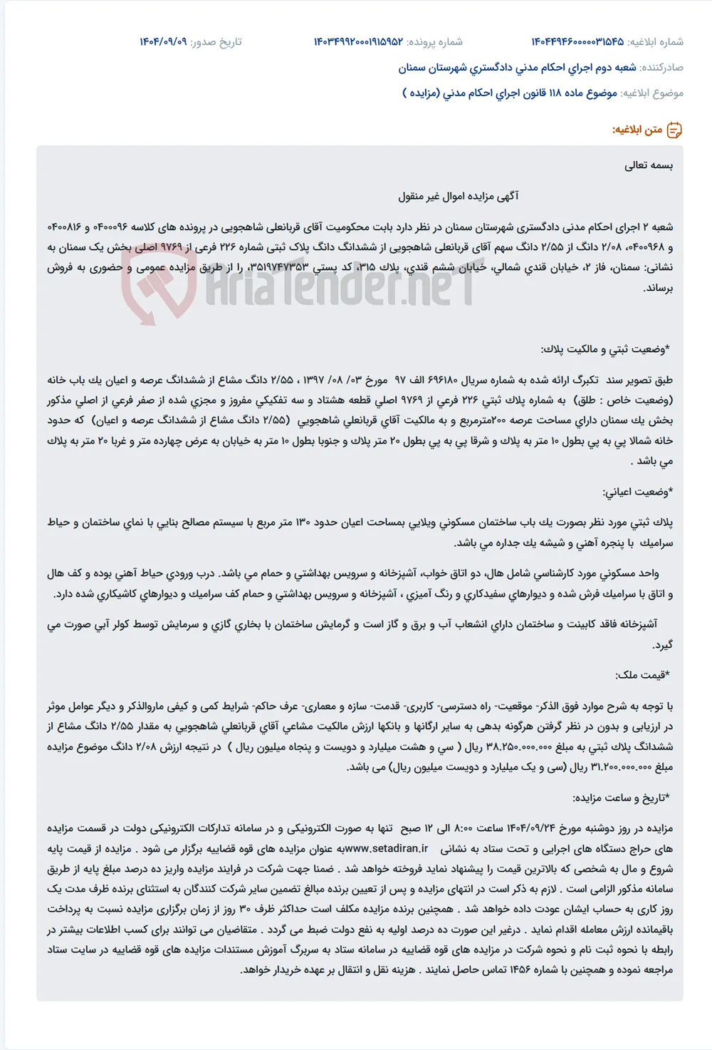 موضوع ماده 118 قانون اجرای احکام مدنی (مزایده )