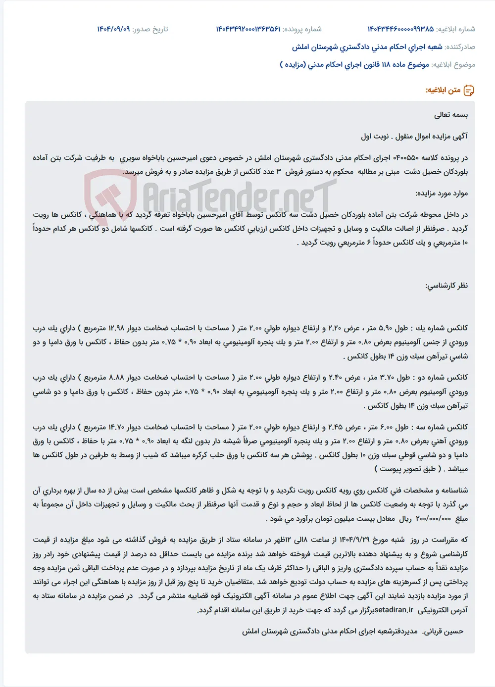 موضوع ماده 118 قانون اجرای احکام مدنی (مزایده )