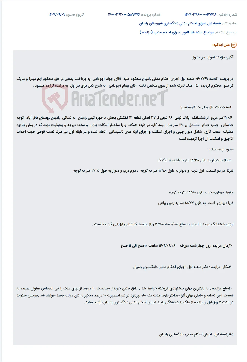 موضوع ماده 118 قانون اجرای احکام مدنی (مزایده )