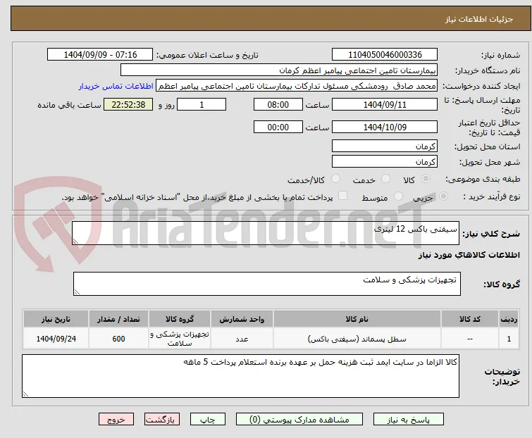 سیفتی باکس 12 لیتری