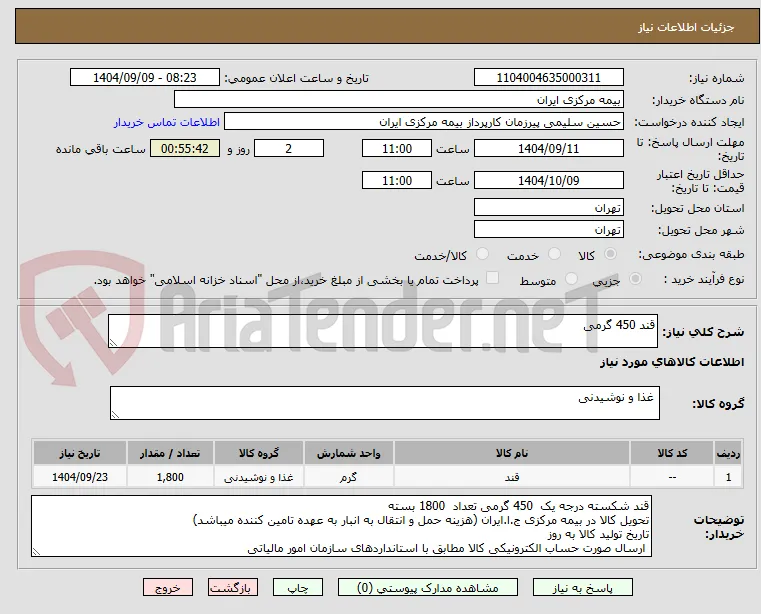 قند 450 گرمی