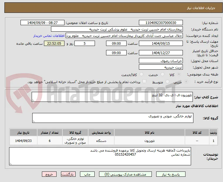 تلویزیون ال ا ی دی  32 اینج  