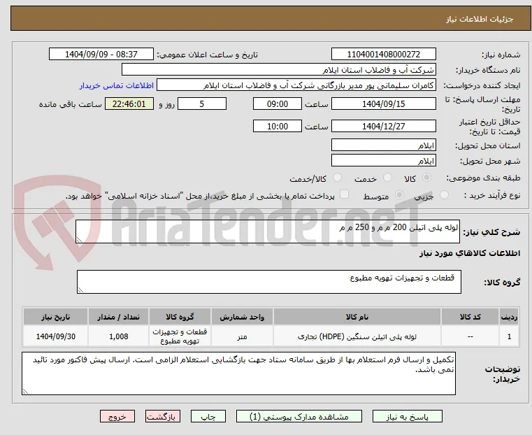 لوله پلی اتیلن 200 م م و 250 م م 