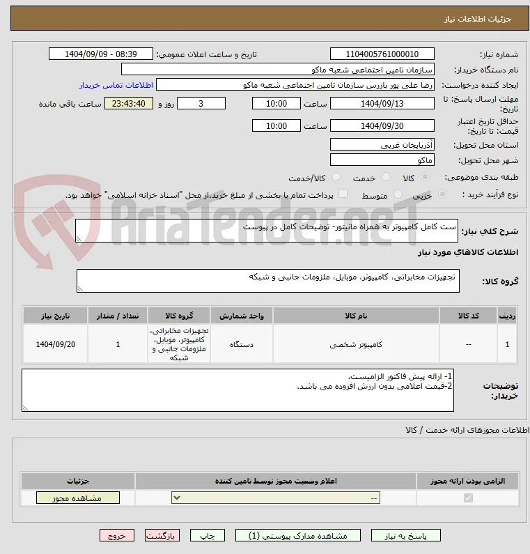ست کامل کامپیوتر به همراه مانیتور- توضیحات کامل در پیوست